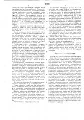 Устройство для передачи дискретной информации (патент 212623)
