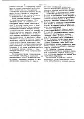 Устройство для отбора проб воздуха (патент 1057797)