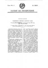 Передвижной нефтяной кузнечный горн (патент 10909)