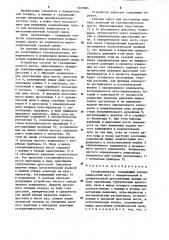 Газоанализатор (патент 1223084)