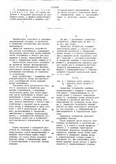 Захватное устройство для мягких контейнеров (патент 1127838)