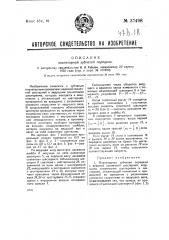 Планетарная зубчатая передача (патент 37498)