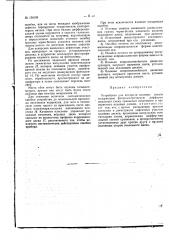 Патент ссср  158106 (патент 158106)