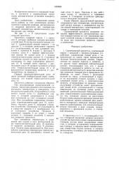 Спринклерный ороситель (патент 1459668)