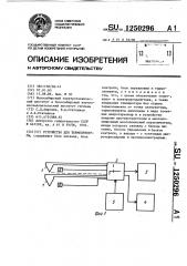 Устройство для термопунктуры (патент 1250296)