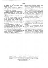 Патент ссср  358360 (патент 358360)