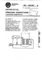 Способ автоматического управления процессом наращивания кристаллов в вакуум-аппарате (патент 1201307)