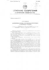 Патент ссср  153608 (патент 153608)