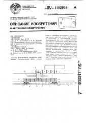 Выемочная машина (патент 1102938)