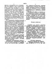 Устройство для контроля параметров материала во вращающихся агрегатах (патент 885759)