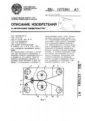 Устройство контактного копирования (патент 1275361)