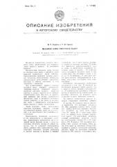 Механизм замка ровничных машин (патент 104503)