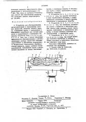 Устройство для обеззараживания, дегельминтизации и перемещения сточных жидкостей (патент 673300)