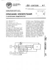 Цифровой измеритель скорости для микропроцессорных систем (патент 1307339)