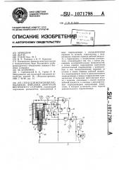 Стенд для испытания распылителя форсунки двигателя внутреннего сгорания (патент 1071798)