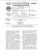 Способ получения гранул из расплавленного материала и устройство для его осуществления (патент 648058)