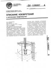 Волновая энергетическая установка (патент 1195037)