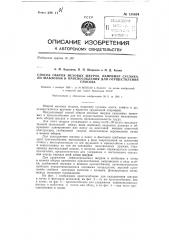 Способ обкроя меховых шкурок, например, суслика, по шаблонам и приспособление для осуществления способа (патент 138694)