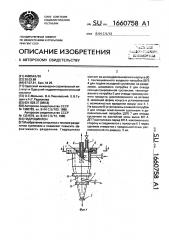 Гидроциклон (патент 1660758)