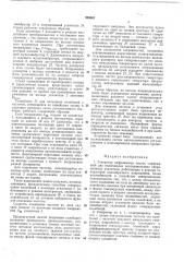Патент ссср  208001 (патент 208001)