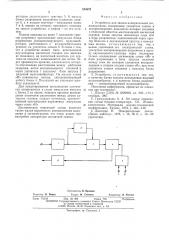 Устройство для записи измерительной сигналограммы (патент 553675)