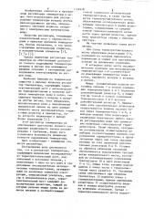 Регулятор температуры (патент 1126938)