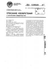 Способ определения прочности и твердости горных пород (патент 1239320)