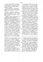 Крышка (патент 1465017)