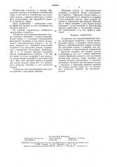 Устройство для кондиционирования пульпы (патент 1489840)