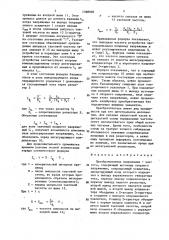 Преобразователь напряжение-частота (патент 1398098)