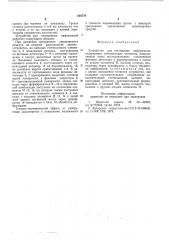 Устройство для считывания информации (патент 590778)
