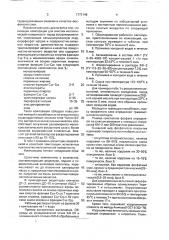 Моющая композиция для очистки металлической поверхности перед фосфатированием (патент 1772148)