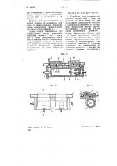 Устройство для газопрессовой стыковой сварки труб (патент 69984)