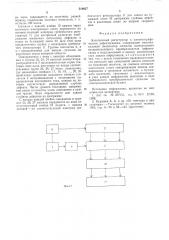 Электронный регистратор к магнитографическим дефектоскопам (патент 519627)