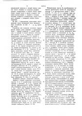 Устройство для контроля частотных характеристик канала связи (патент 860324)