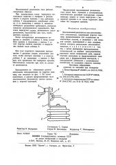 Максимальный расцепитель тока (патент 978228)