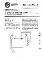 Опрыскиватель (патент 1077607)