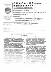 Устройство для монтажа высотных сооружений (патент 481528)