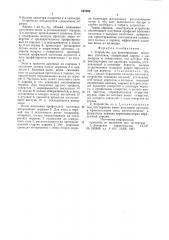 Устройство для формирования восковыхзаготовок (патент 827056)