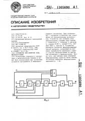 Устройство для контроля хода микропрограммы (патент 1305690)