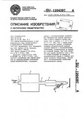 Устройство для сварки пакетов из термопластичных материалов газомтеплоносителем (патент 1204397)