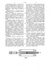 Устройство для изготовления плит из вспенивающихся материалов (патент 1171331)