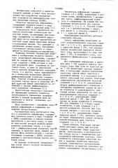Накопитель информации (патент 1130898)
