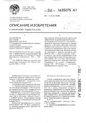 Способ определения удельной поверхности диоксида марганца (патент 1635075)
