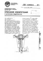 Установка для моциона животных (патент 1544311)