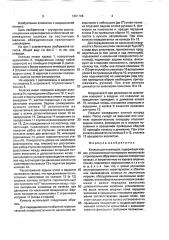 Коляска для инвалидов (патент 1691196)