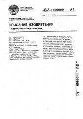 Устройство для экспресс-анализа химического состава сплавов (патент 1409909)