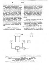 Устройство для регулирования асинхронного двигателя (патент 629618)