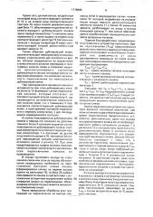 Устройство для автоматического переключения телеграфных каналов связи (патент 1778885)