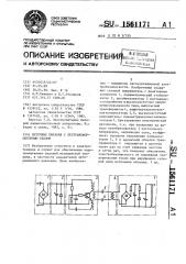 Источник питания с бестрансформаторным входом (патент 1561171)